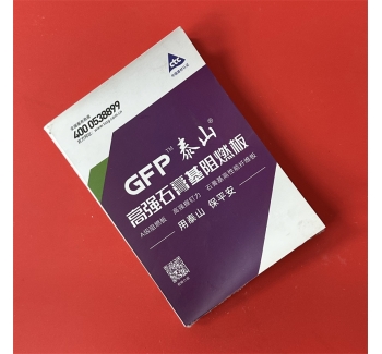 泰山牌高強(qiáng)石膏基阻燃板